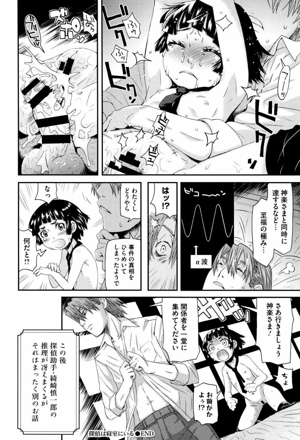 ちいさなキミと僕の欲望 Page.53