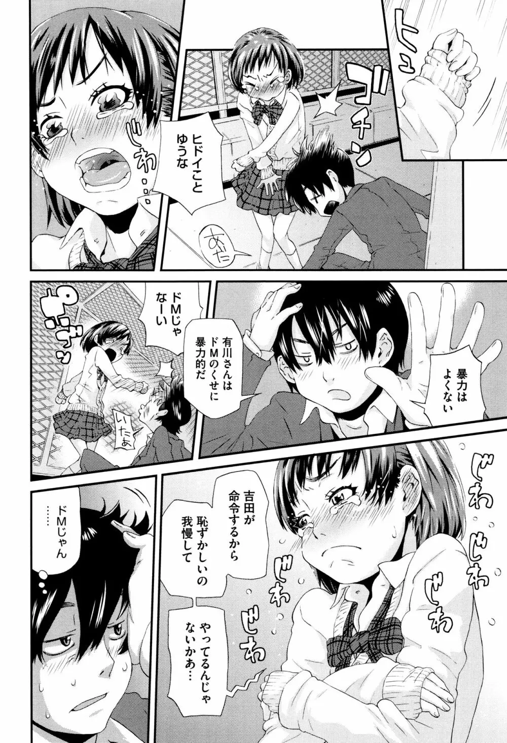 ちいさなキミと僕の欲望 Page.57