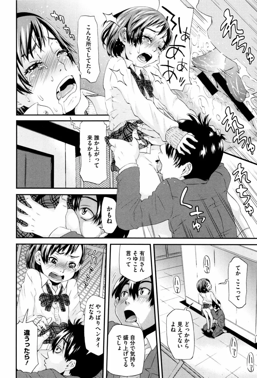 ちいさなキミと僕の欲望 Page.59