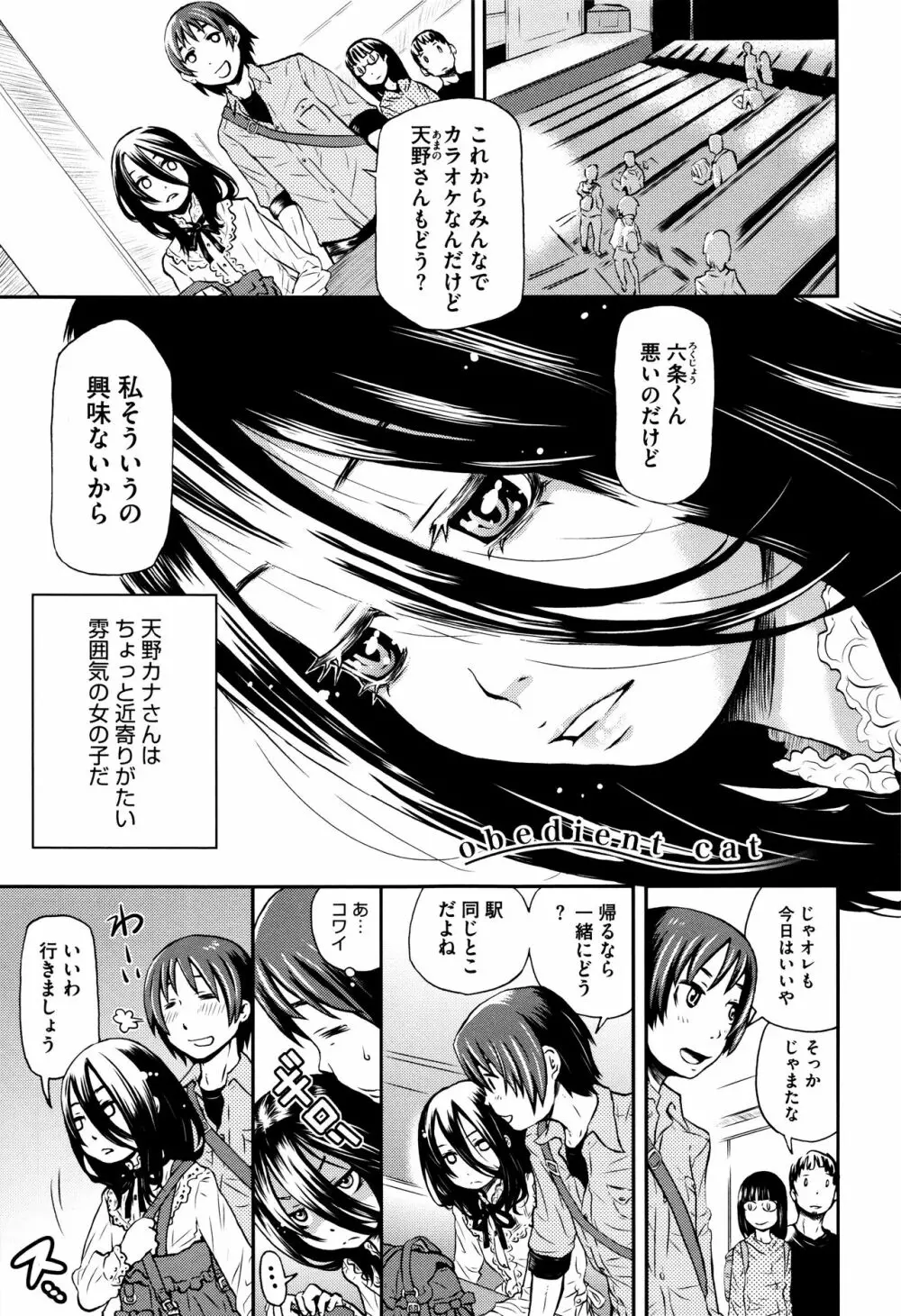 ちいさなキミと僕の欲望 Page.6