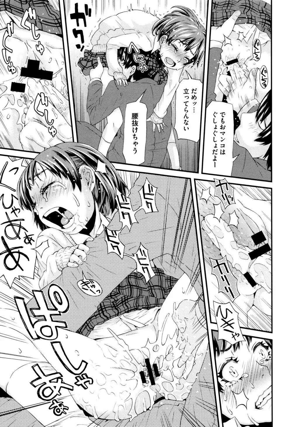 ちいさなキミと僕の欲望 Page.60