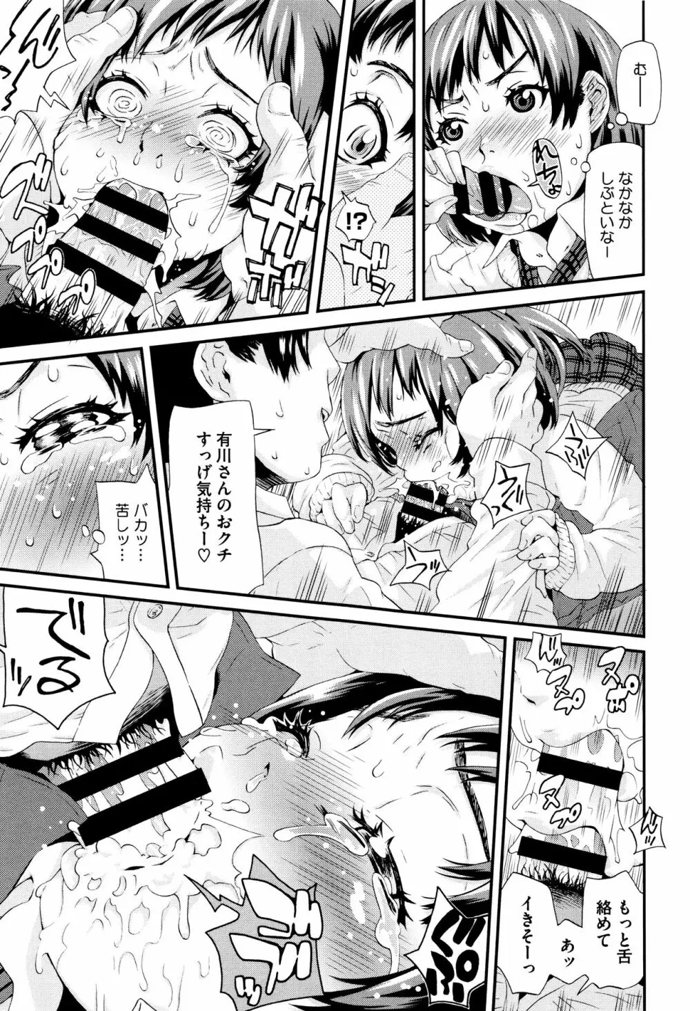 ちいさなキミと僕の欲望 Page.64