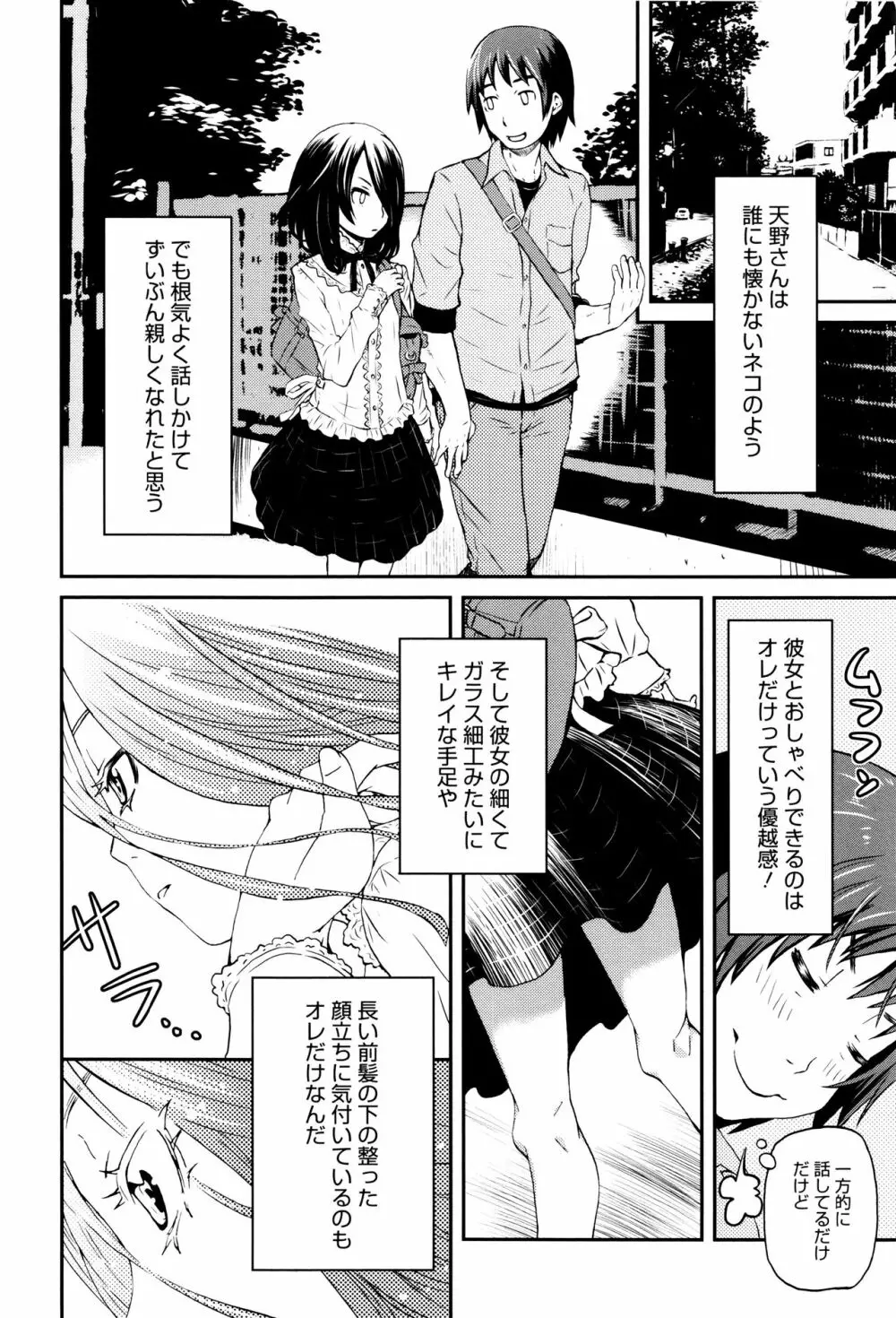 ちいさなキミと僕の欲望 Page.7