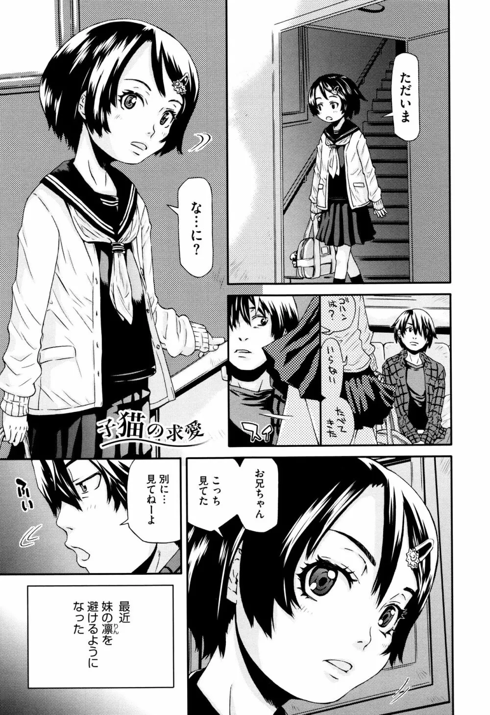 ちいさなキミと僕の欲望 Page.75