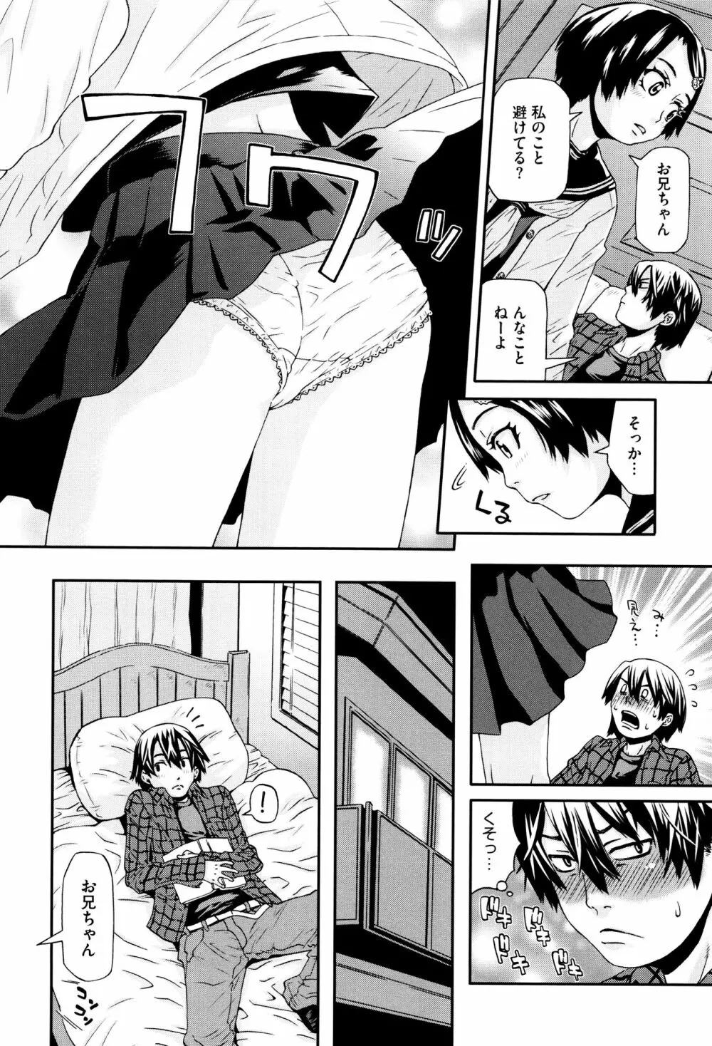 ちいさなキミと僕の欲望 Page.76