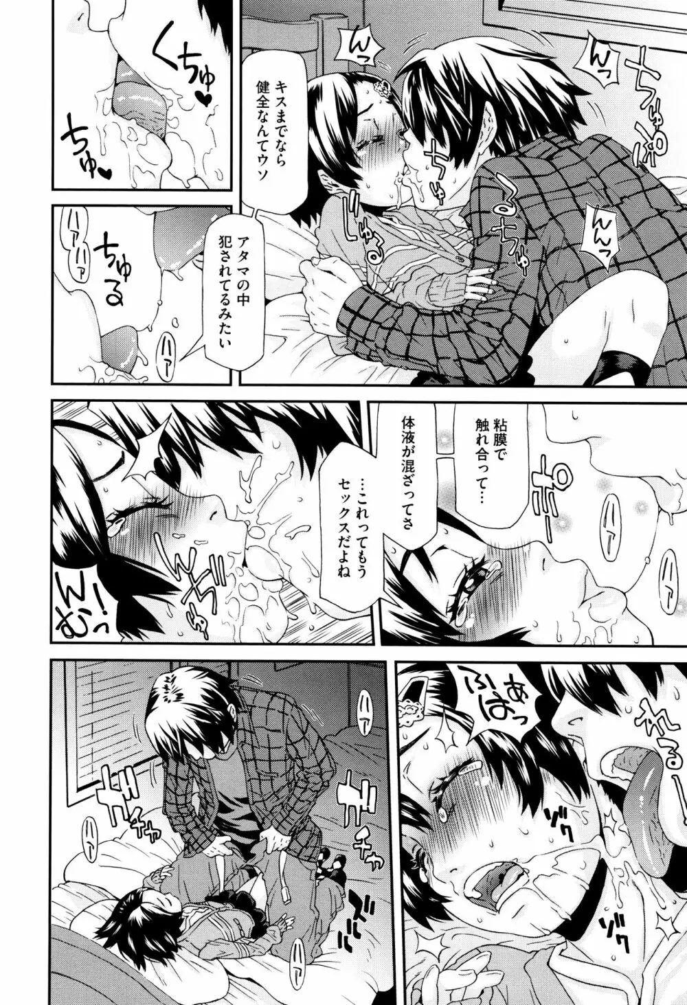 ちいさなキミと僕の欲望 Page.80