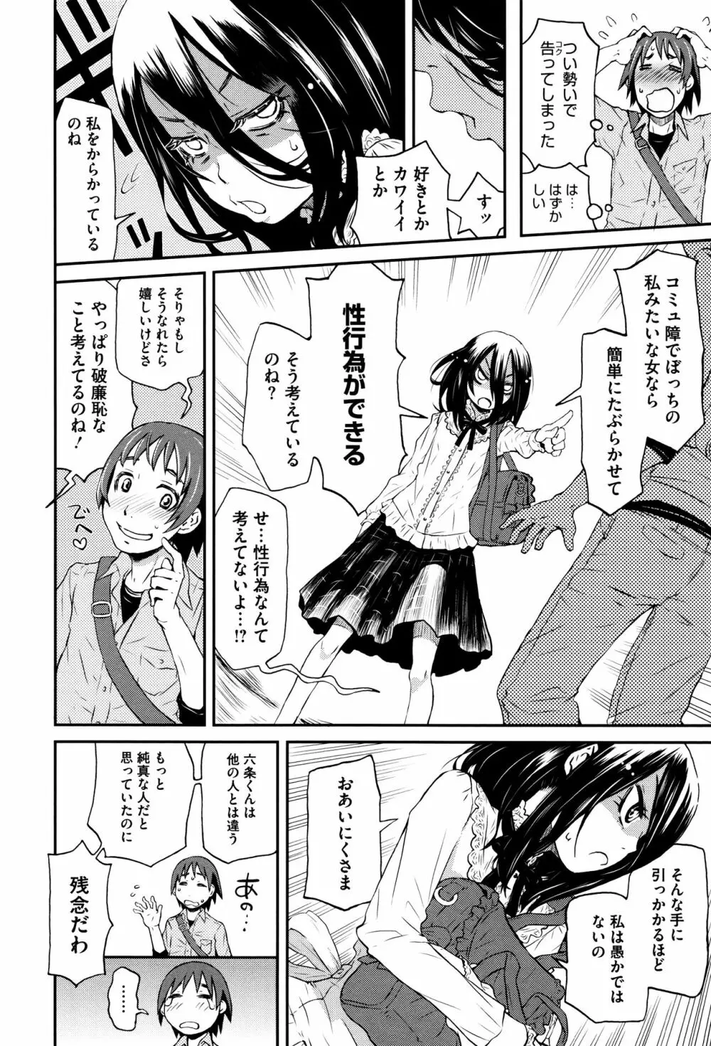 ちいさなキミと僕の欲望 Page.9