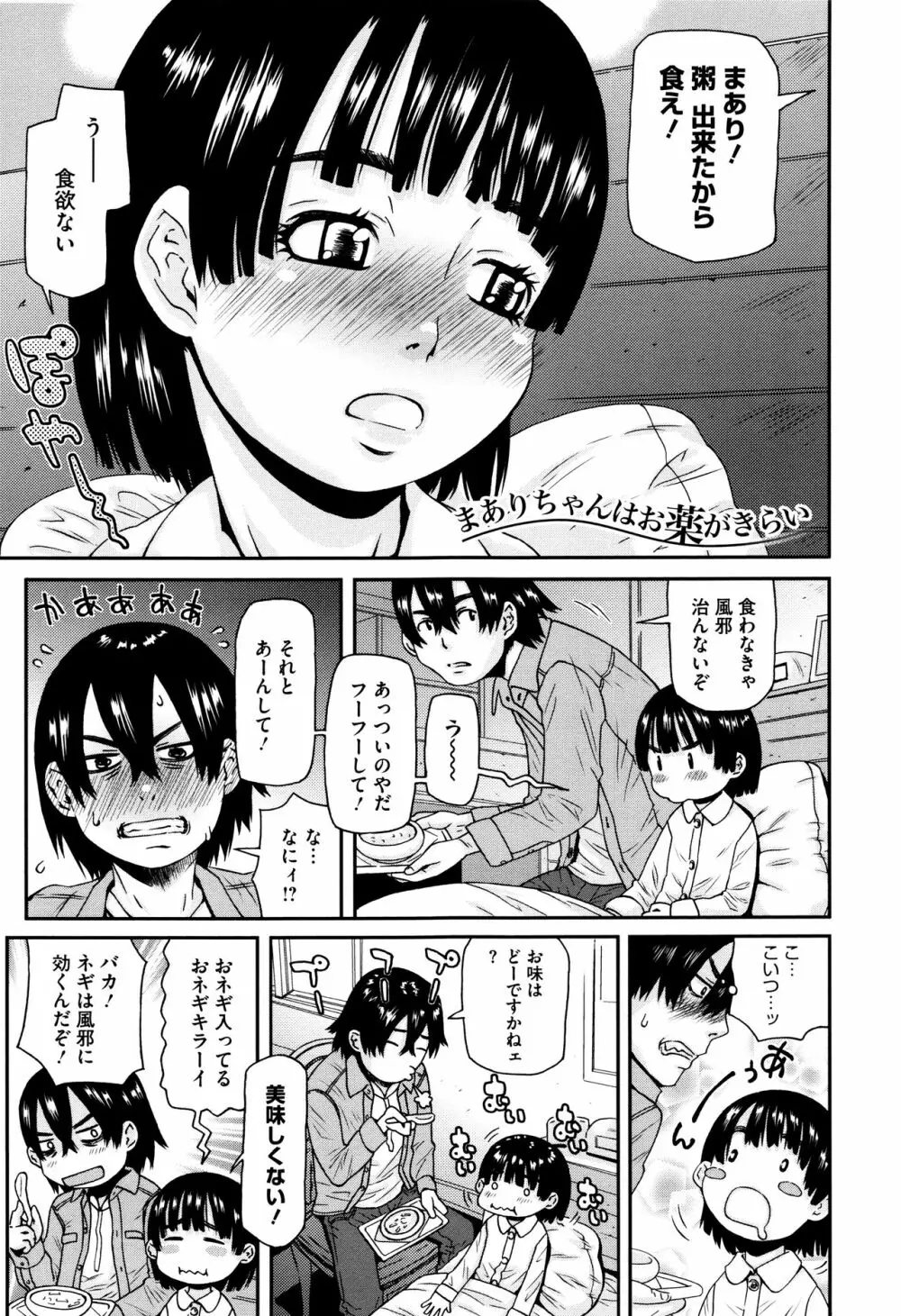 ちいさなキミと僕の欲望 Page.95