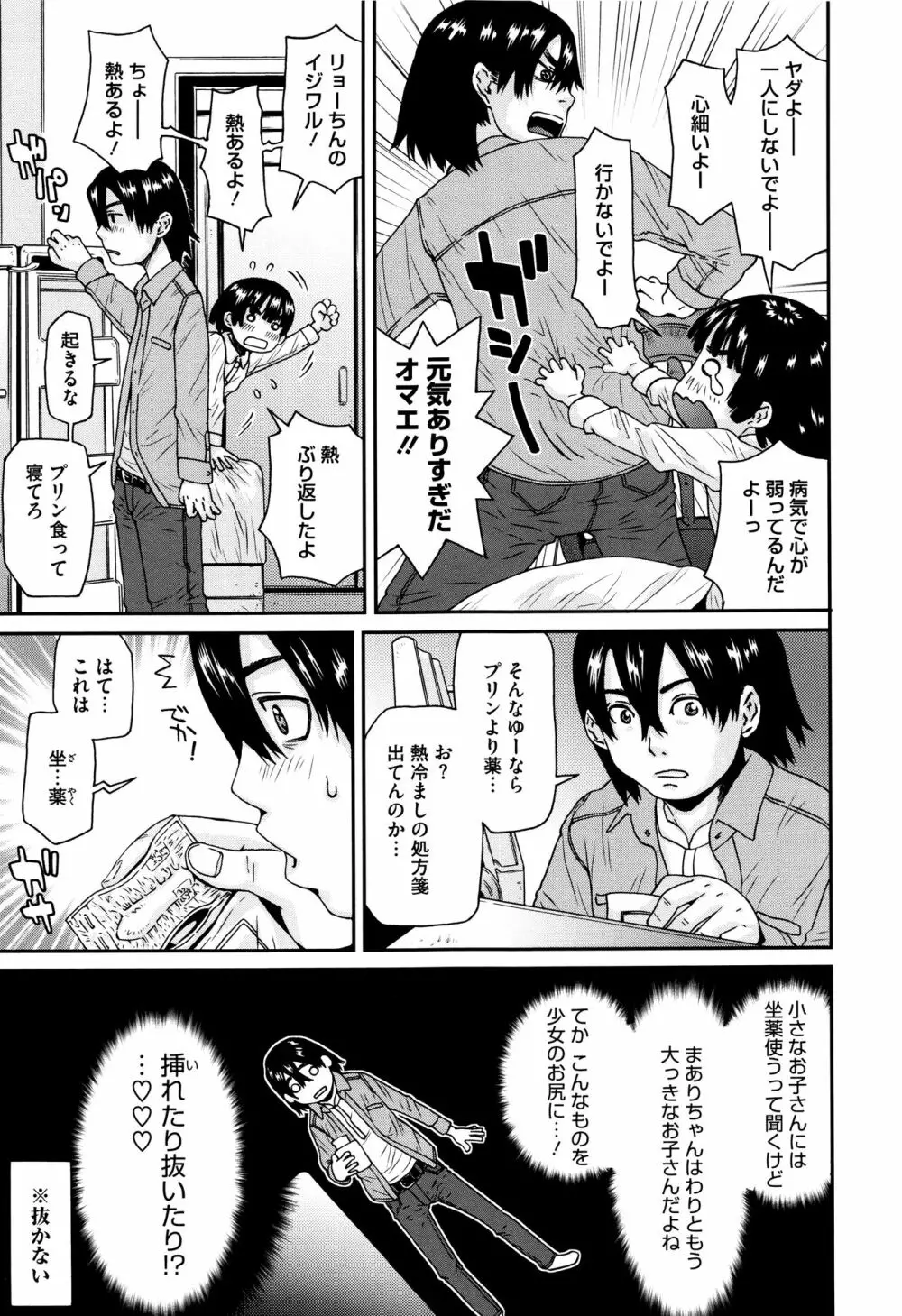 ちいさなキミと僕の欲望 Page.97