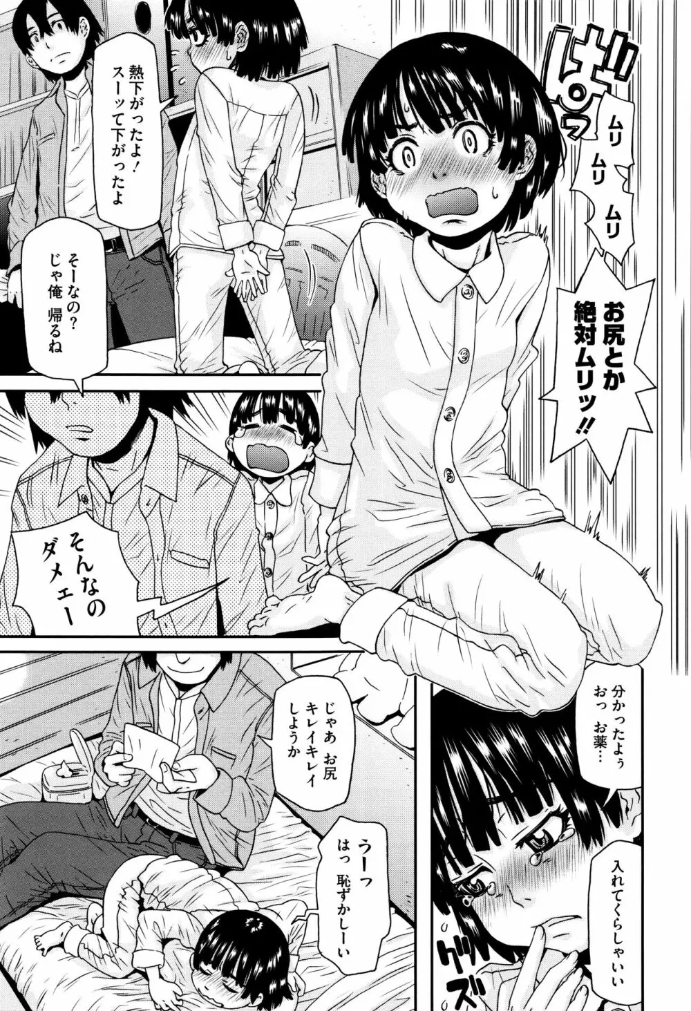 ちいさなキミと僕の欲望 Page.99