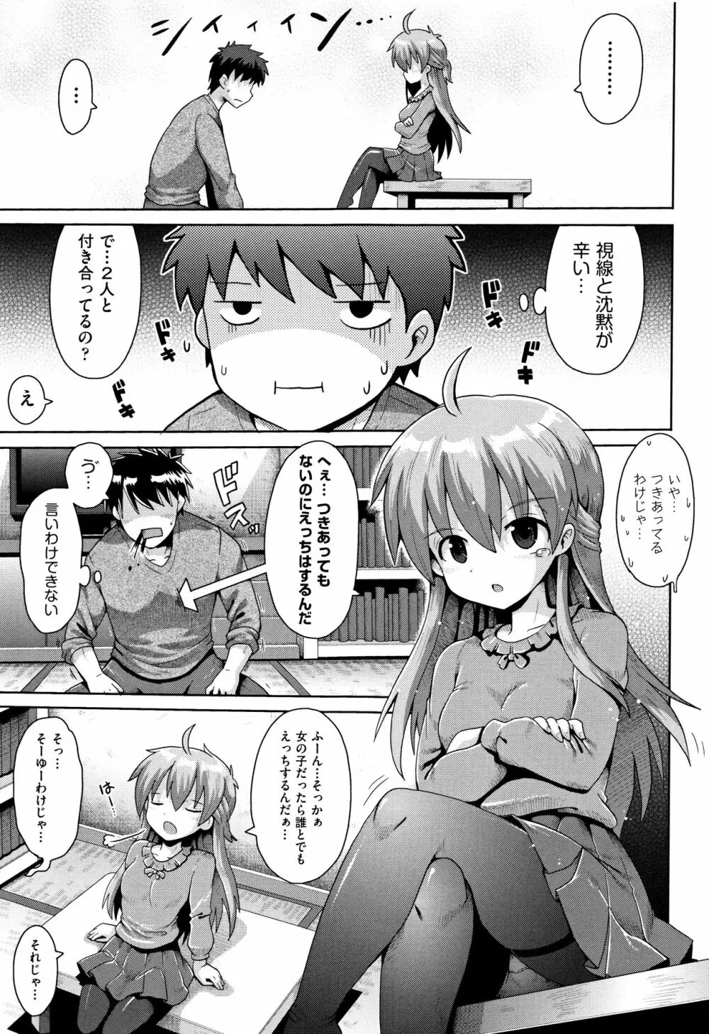 少女組曲 4 Page.130