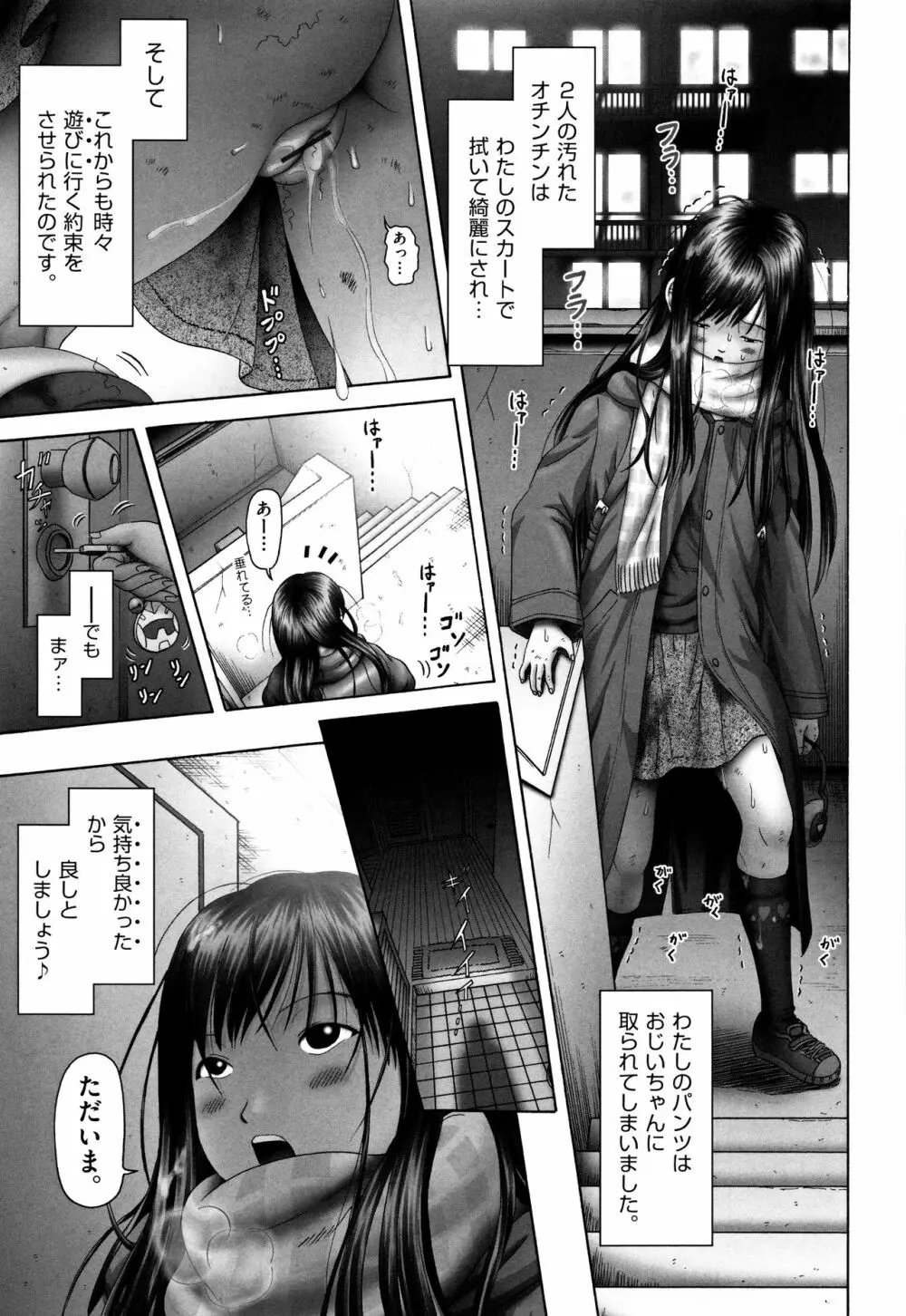 少女組曲 4 Page.30