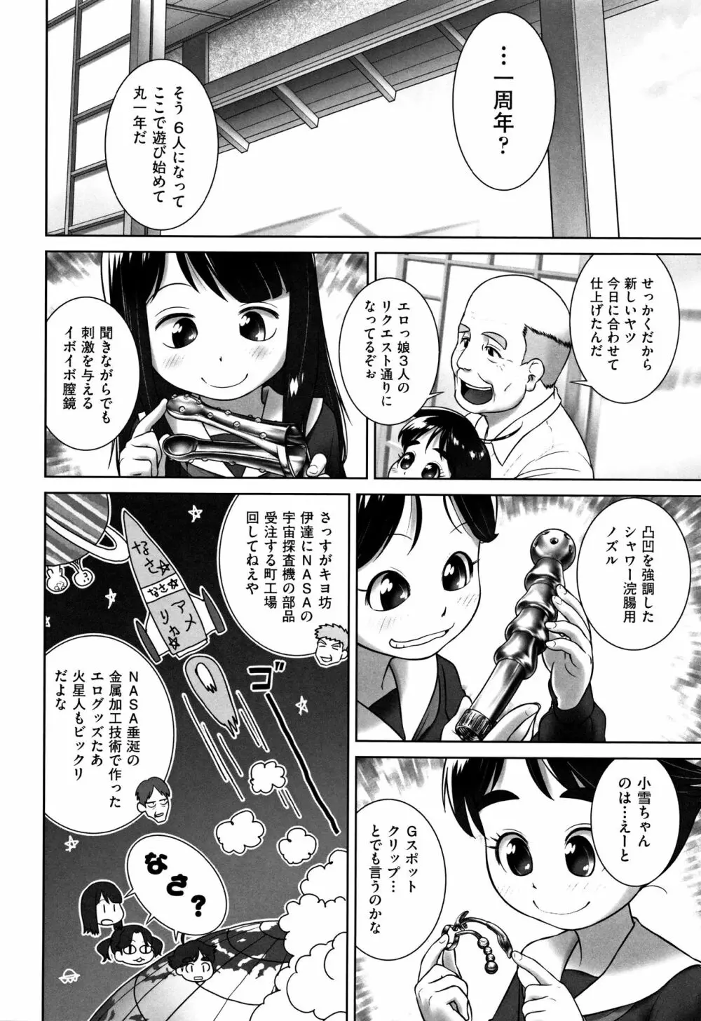 少女組曲 4 Page.43