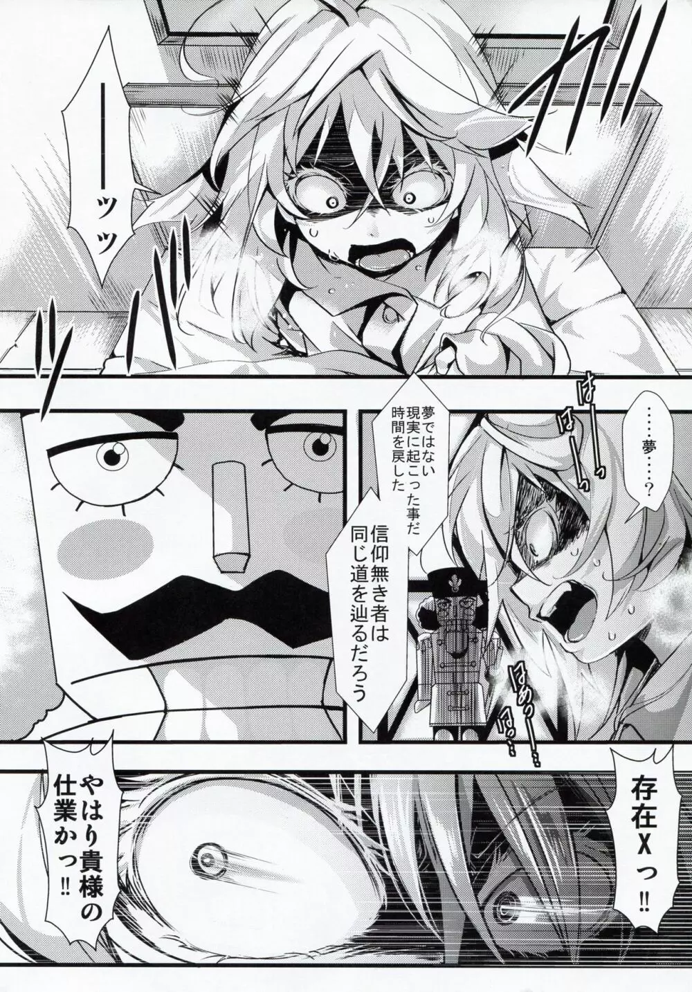 幼辱戦記 Page.24