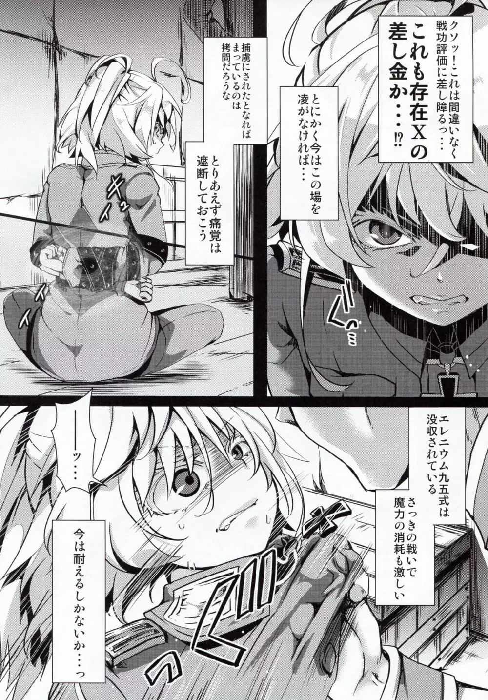 幼辱戦記 Page.4