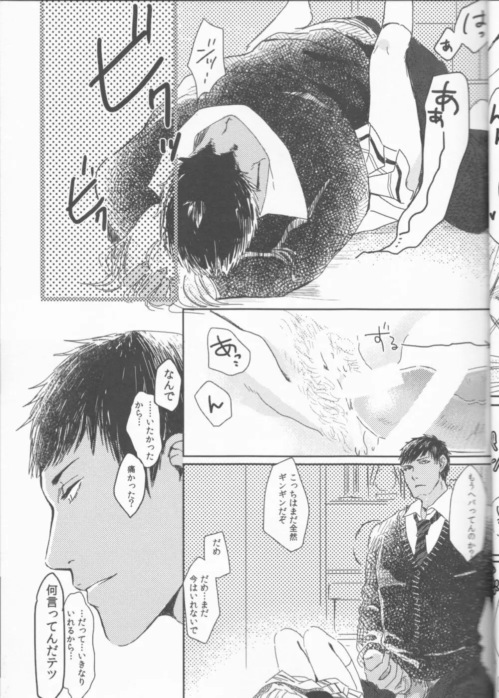 オレとテツの×××なクセ Page.7