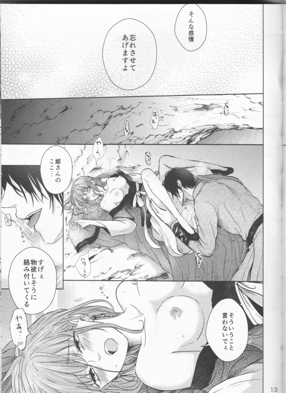 雨音に響く Page.13