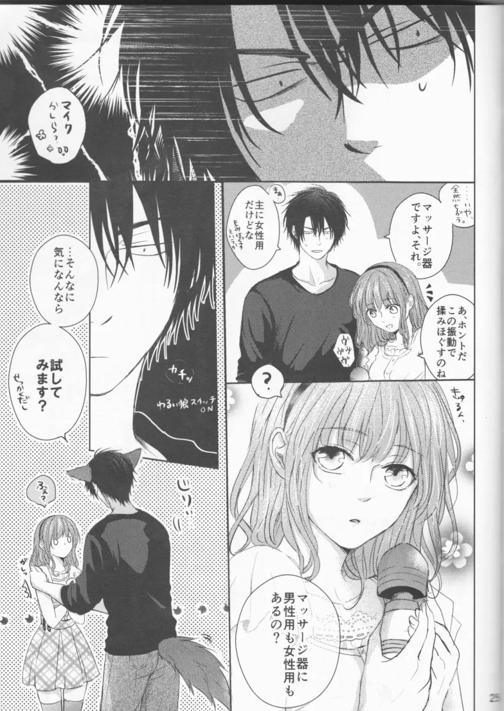 雨音に響く Page.25