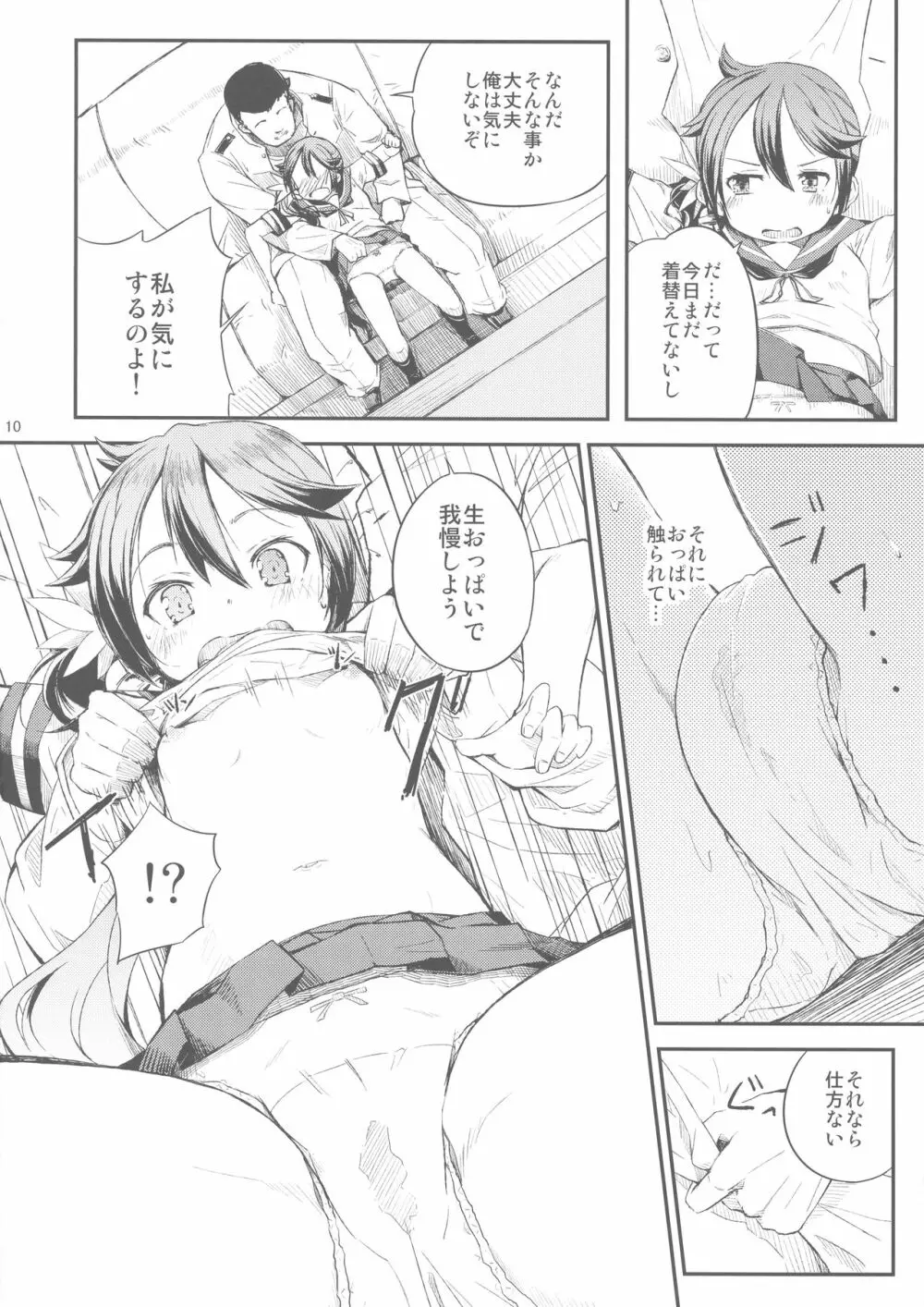 私のクソ提督3 Page.11