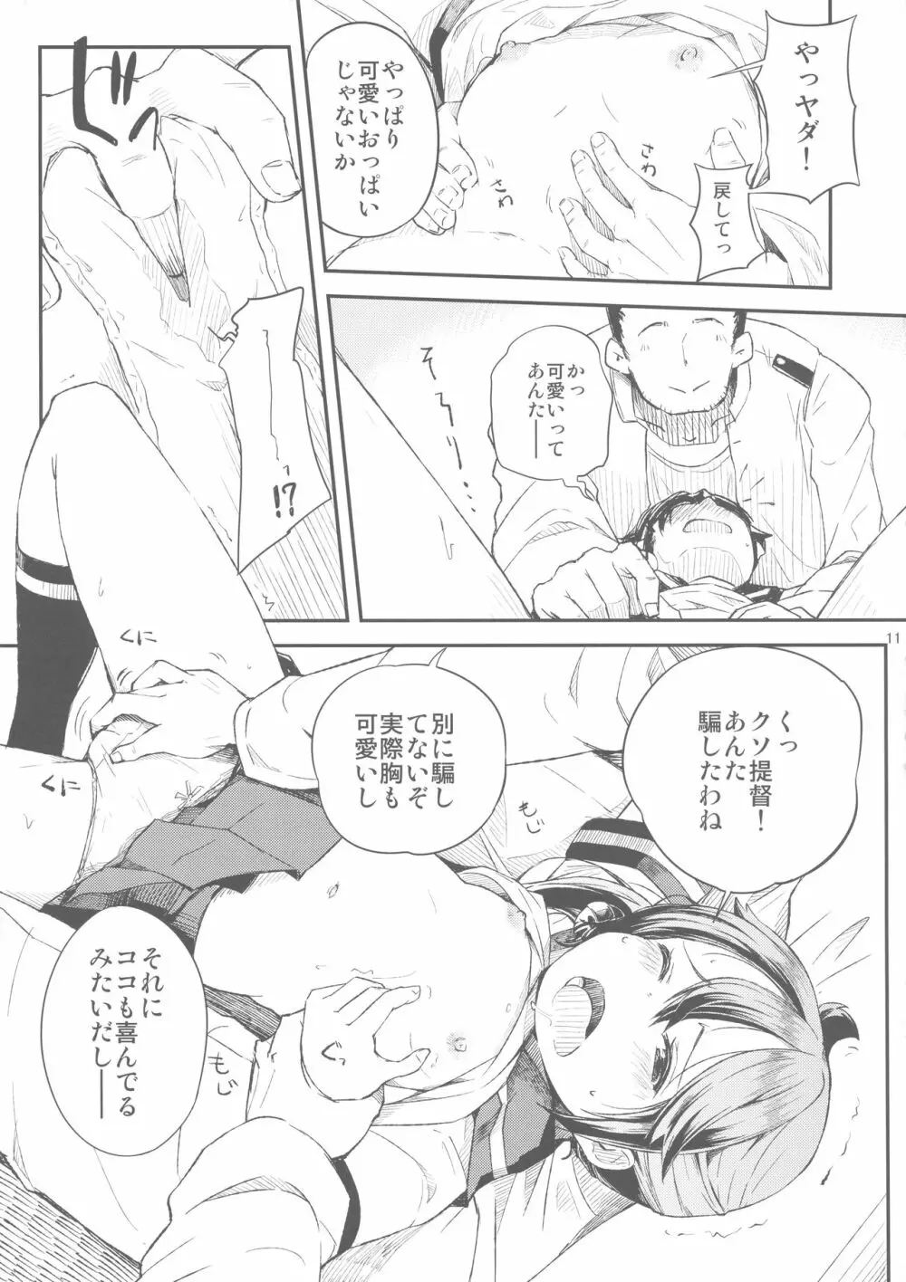 私のクソ提督3 Page.12