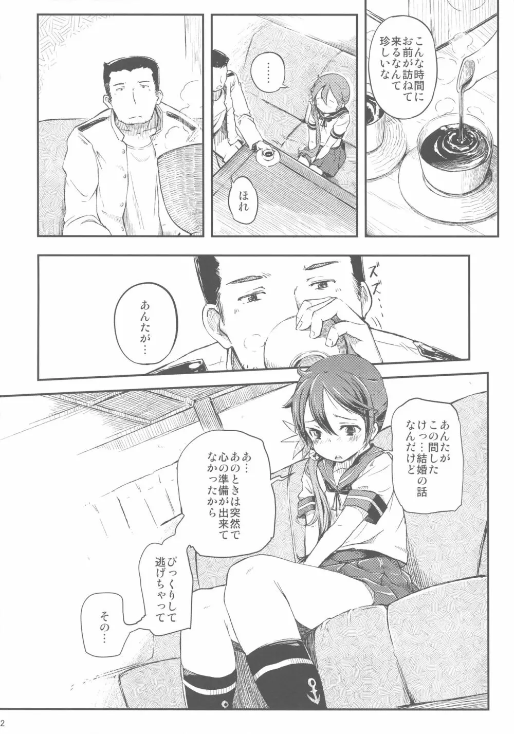 私のクソ提督3 Page.3