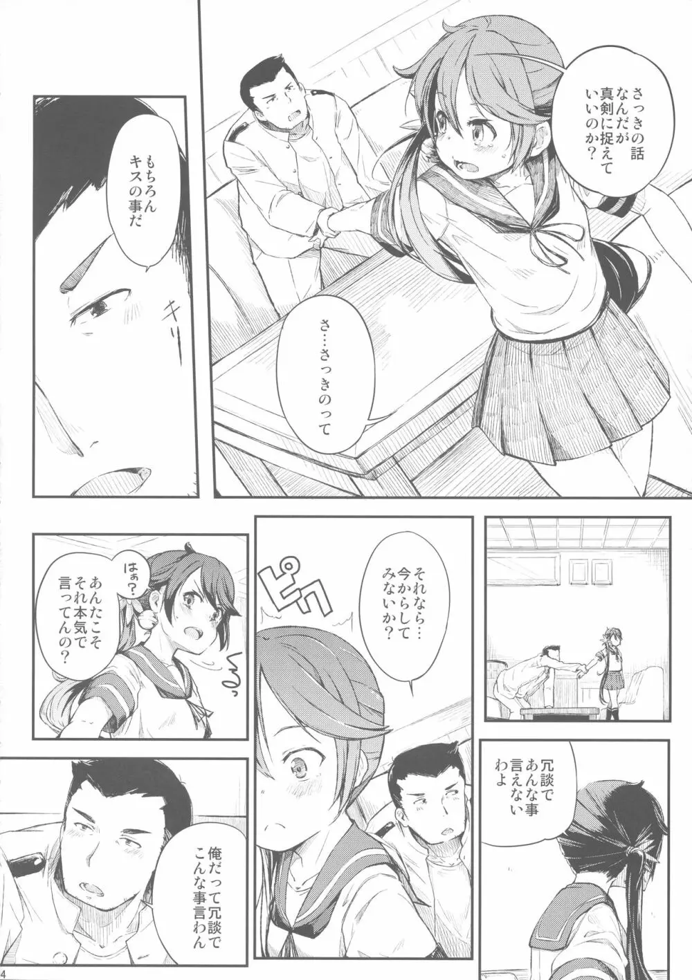 私のクソ提督3 Page.5