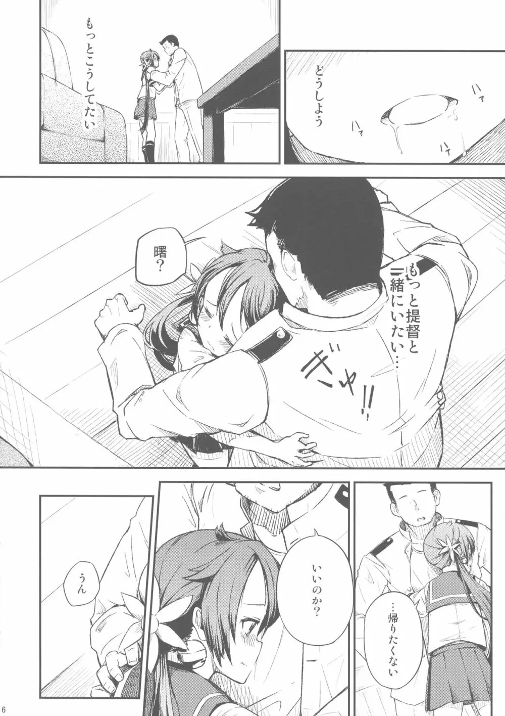 私のクソ提督3 Page.7