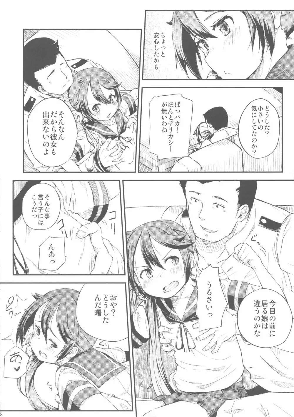 私のクソ提督3 Page.9