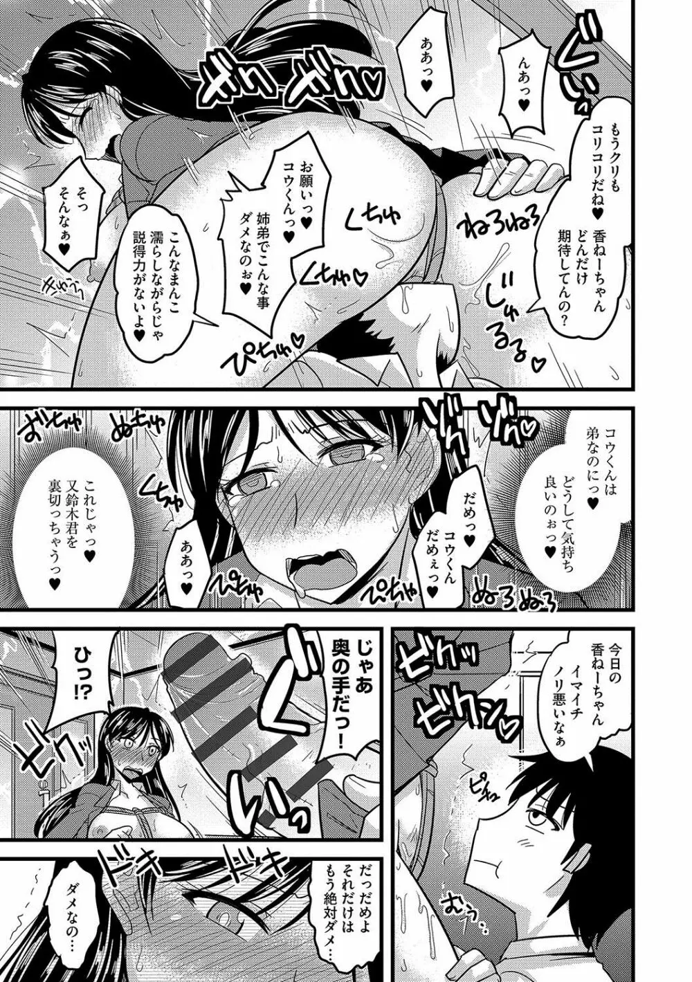 雌イキネトラレ Page.106