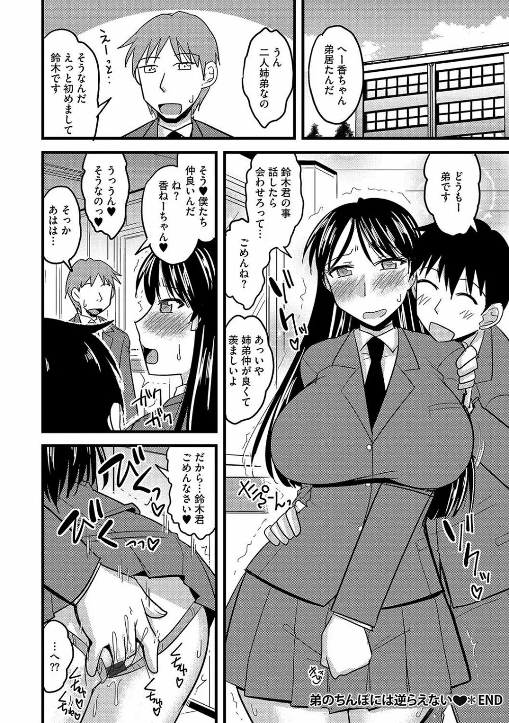 雌イキネトラレ Page.117