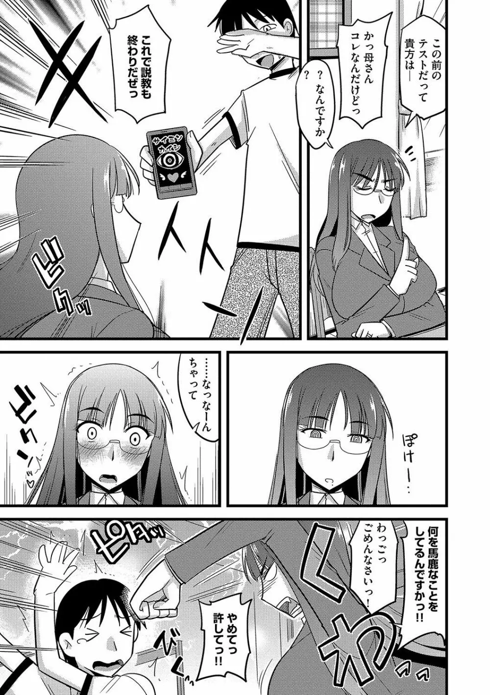 雌イキネトラレ Page.122