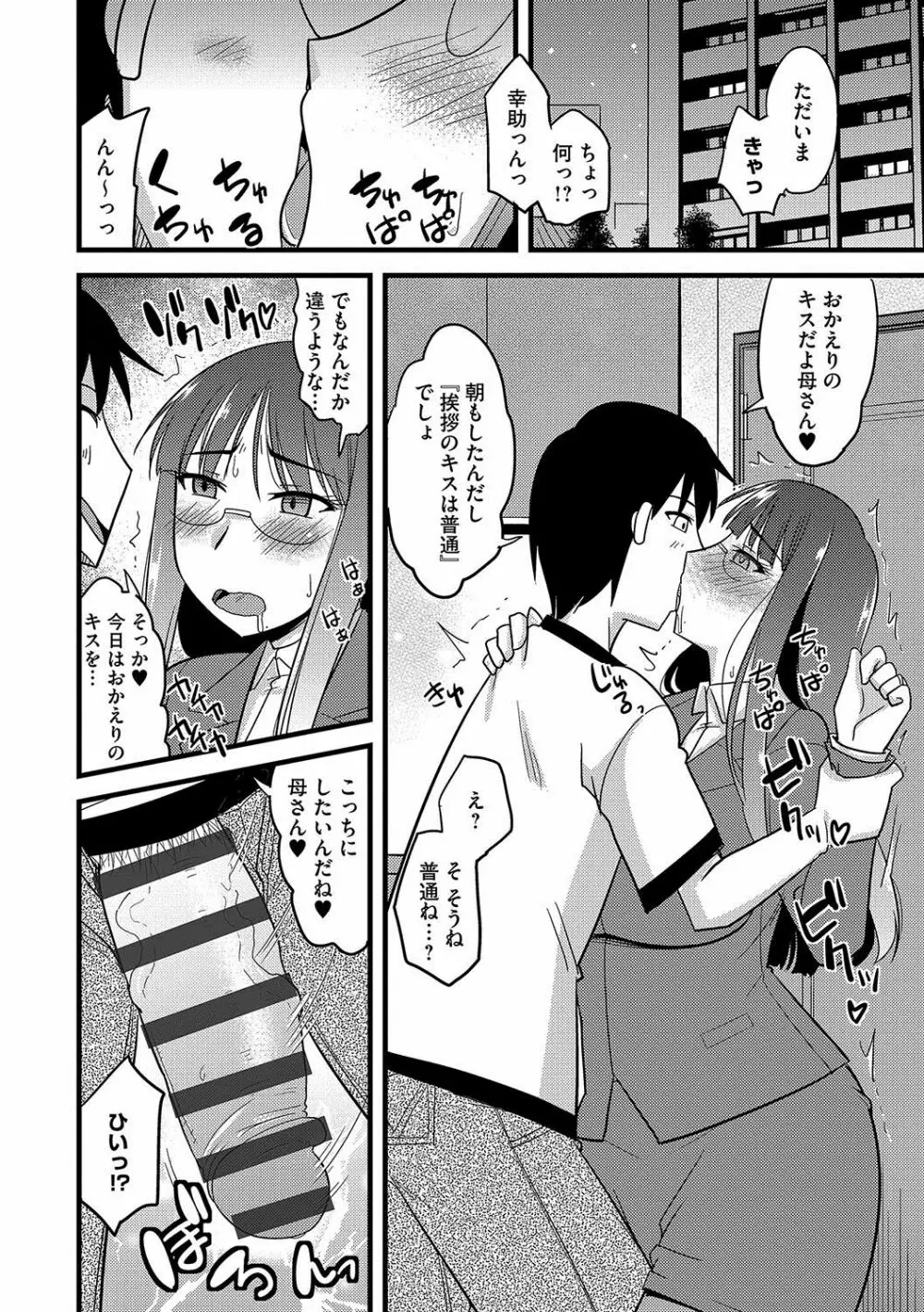 雌イキネトラレ Page.125