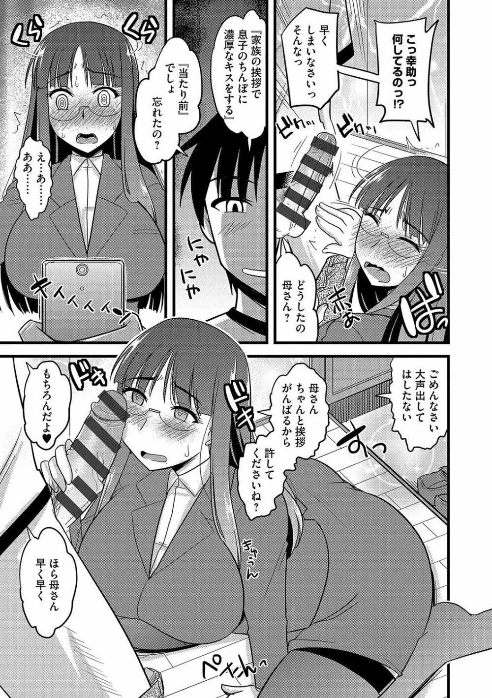 雌イキネトラレ Page.126