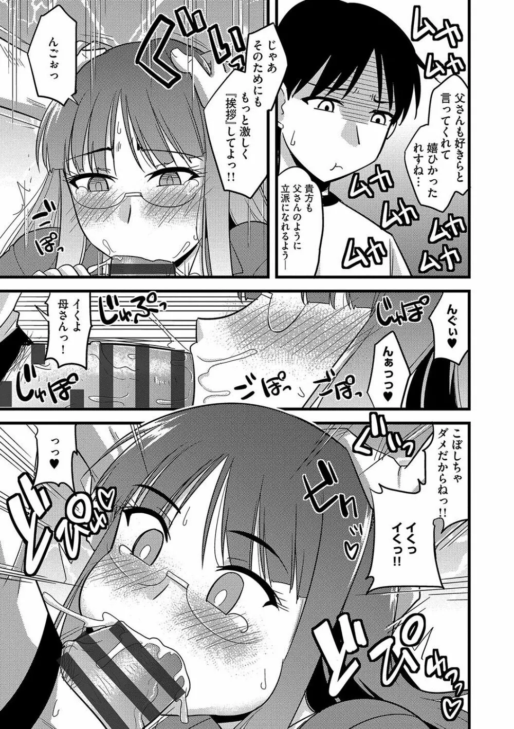 雌イキネトラレ Page.128