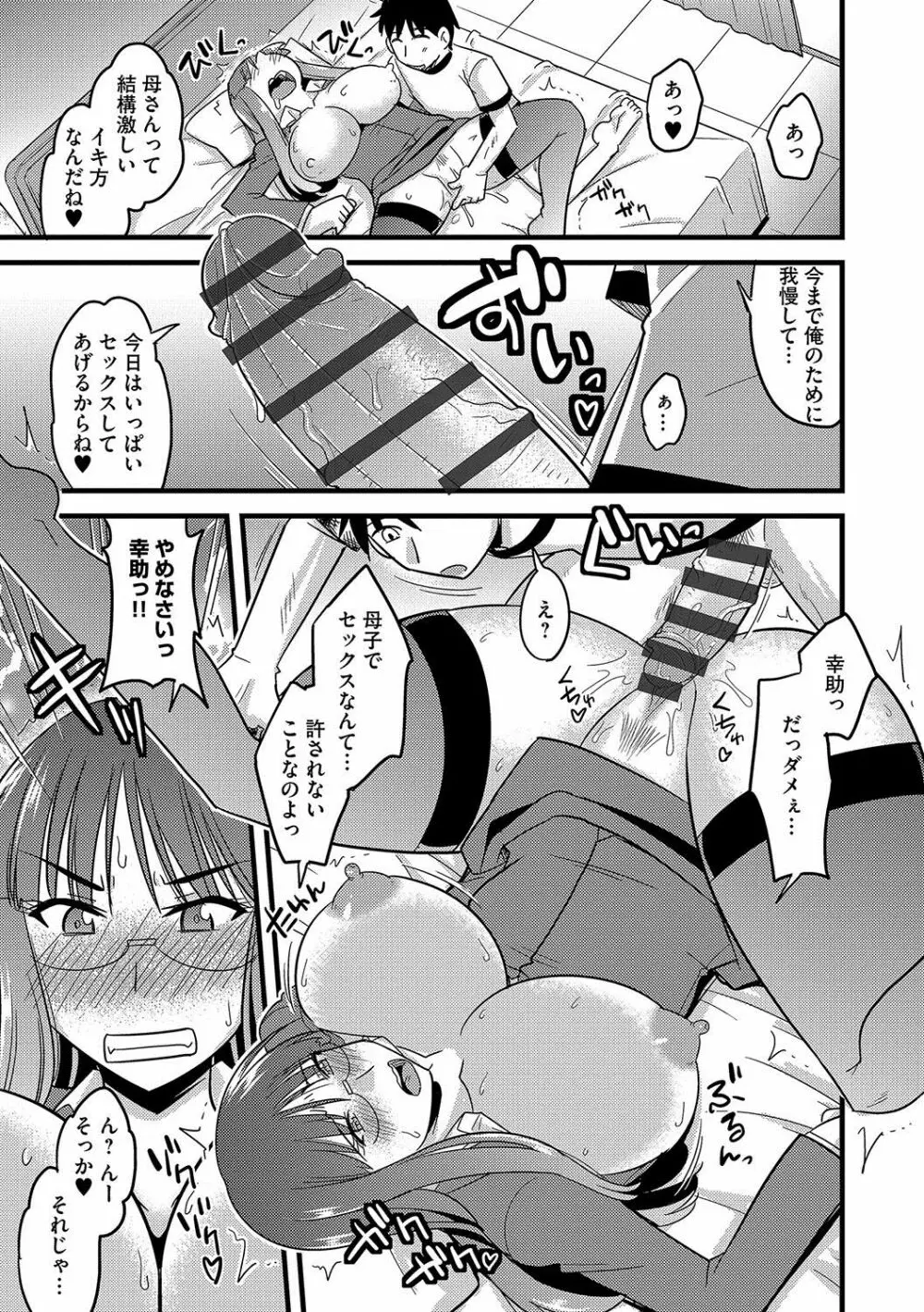 雌イキネトラレ Page.134