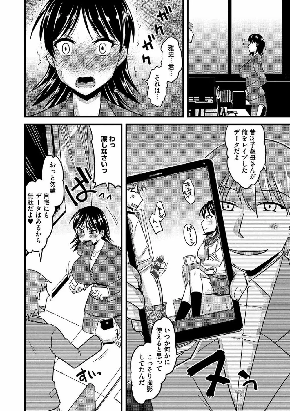 雌イキネトラレ Page.149