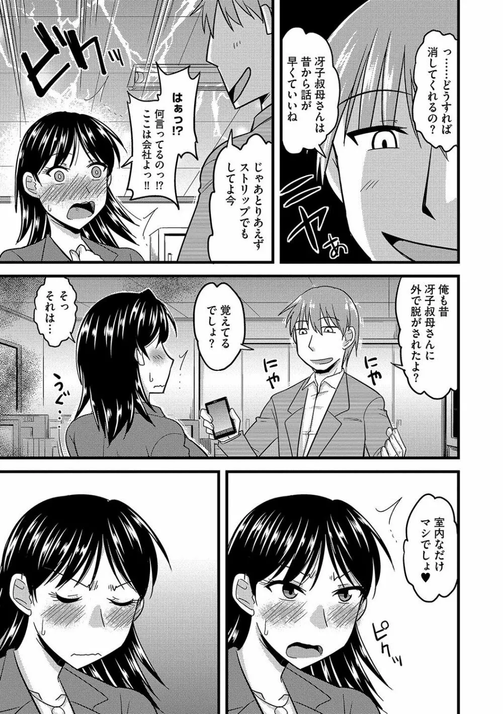 雌イキネトラレ Page.150