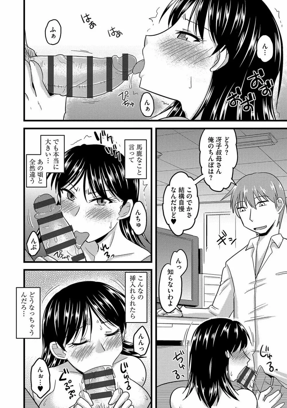 雌イキネトラレ Page.153