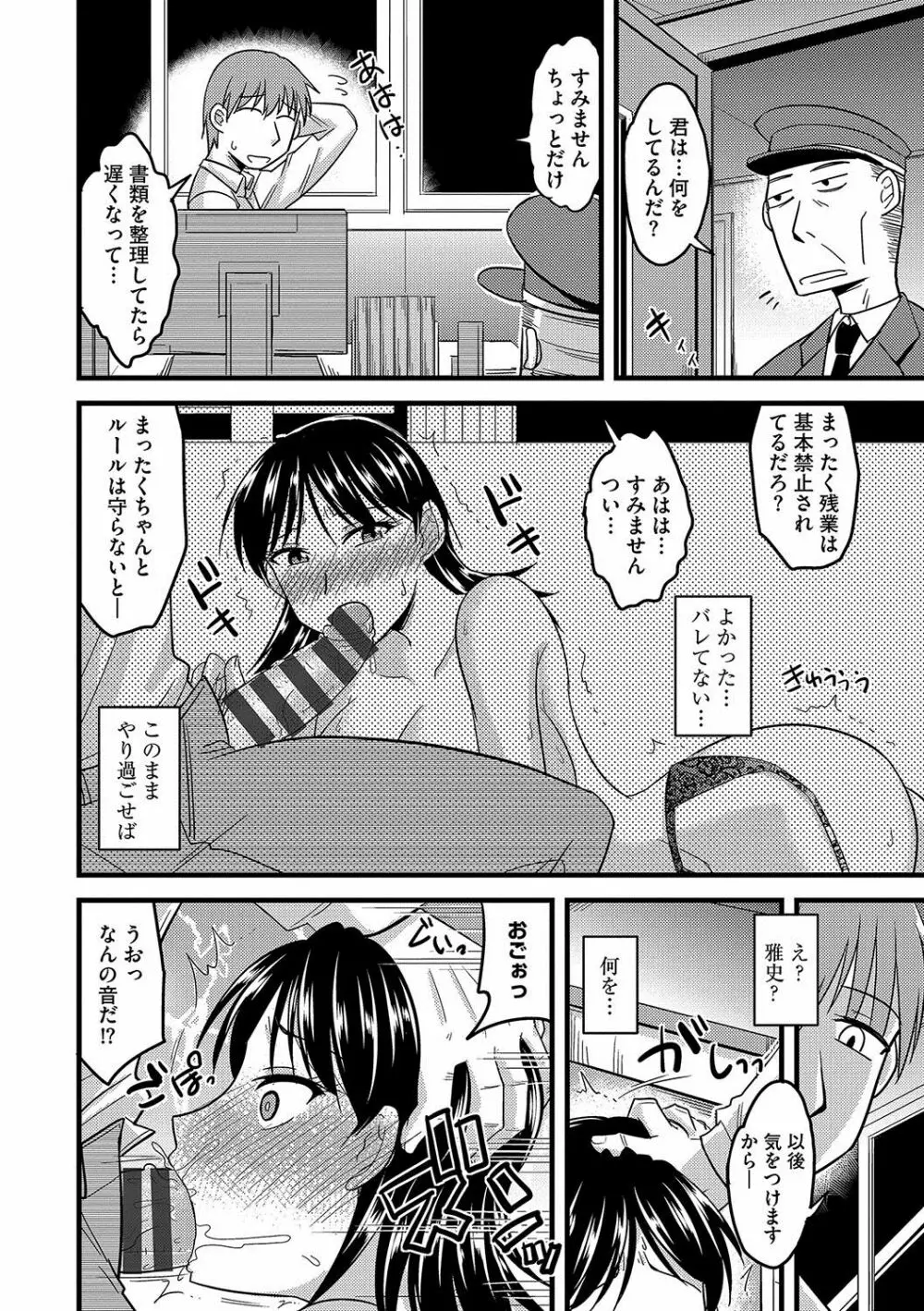 雌イキネトラレ Page.155