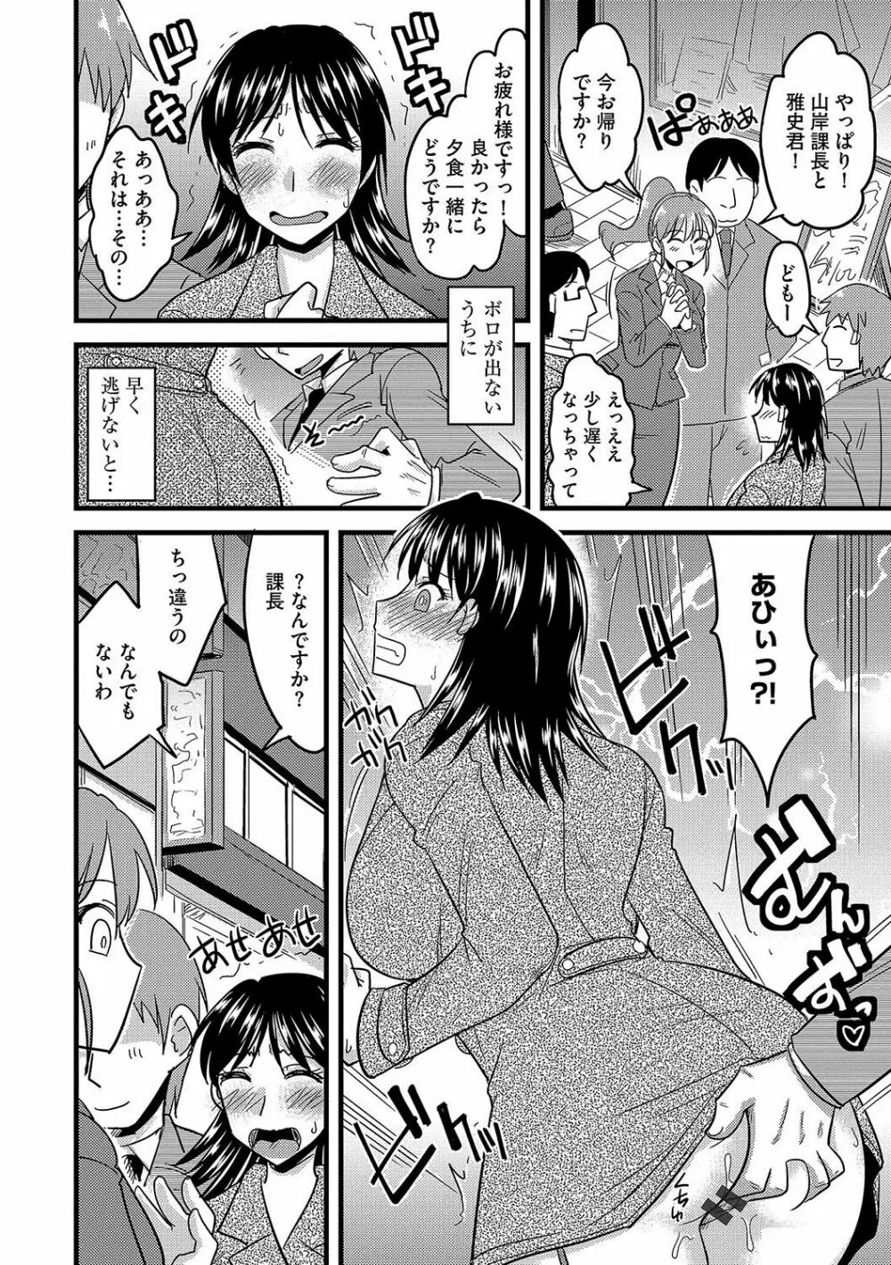 雌イキネトラレ Page.159