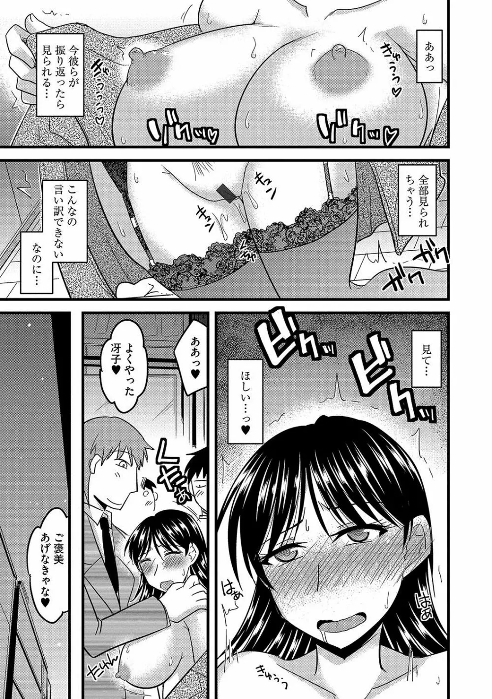 雌イキネトラレ Page.162