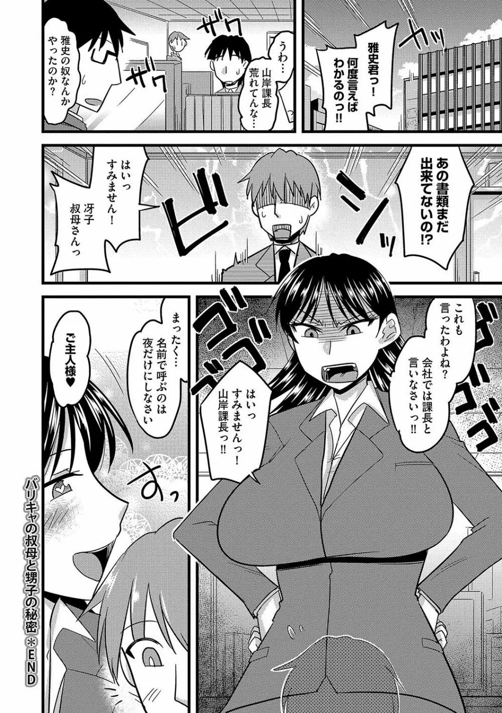 雌イキネトラレ Page.169