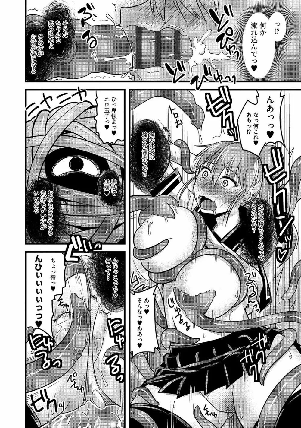 雌イキネトラレ Page.179