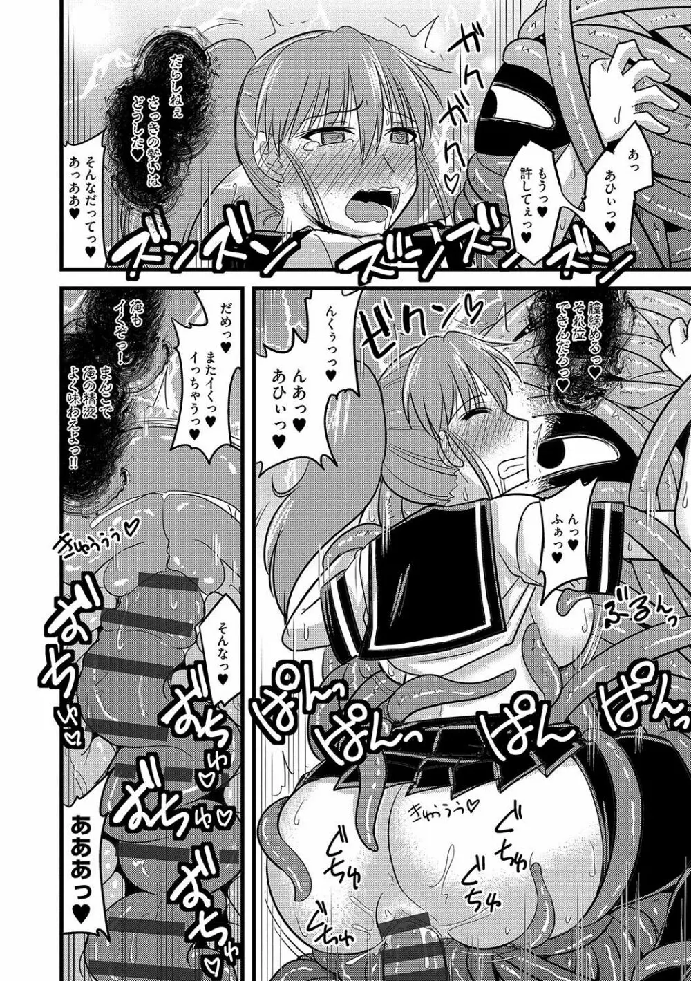 雌イキネトラレ Page.183