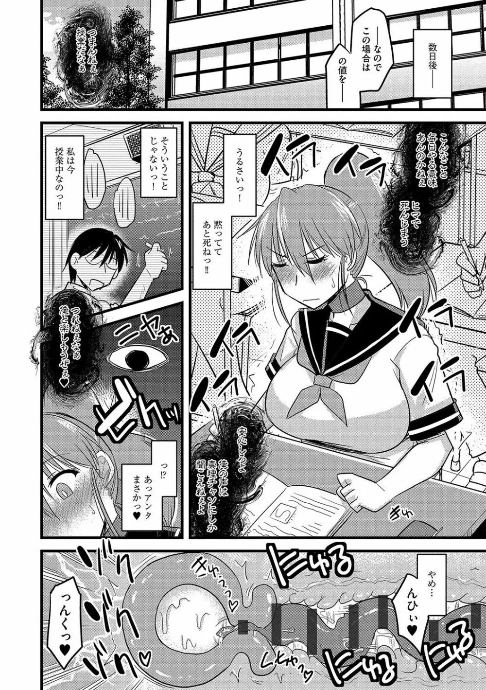 雌イキネトラレ Page.185