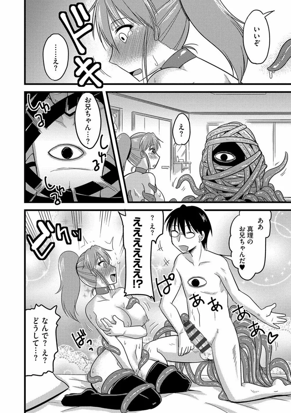 雌イキネトラレ Page.189