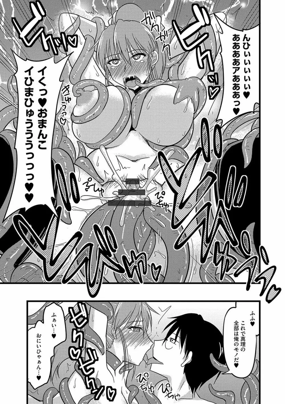 雌イキネトラレ Page.194