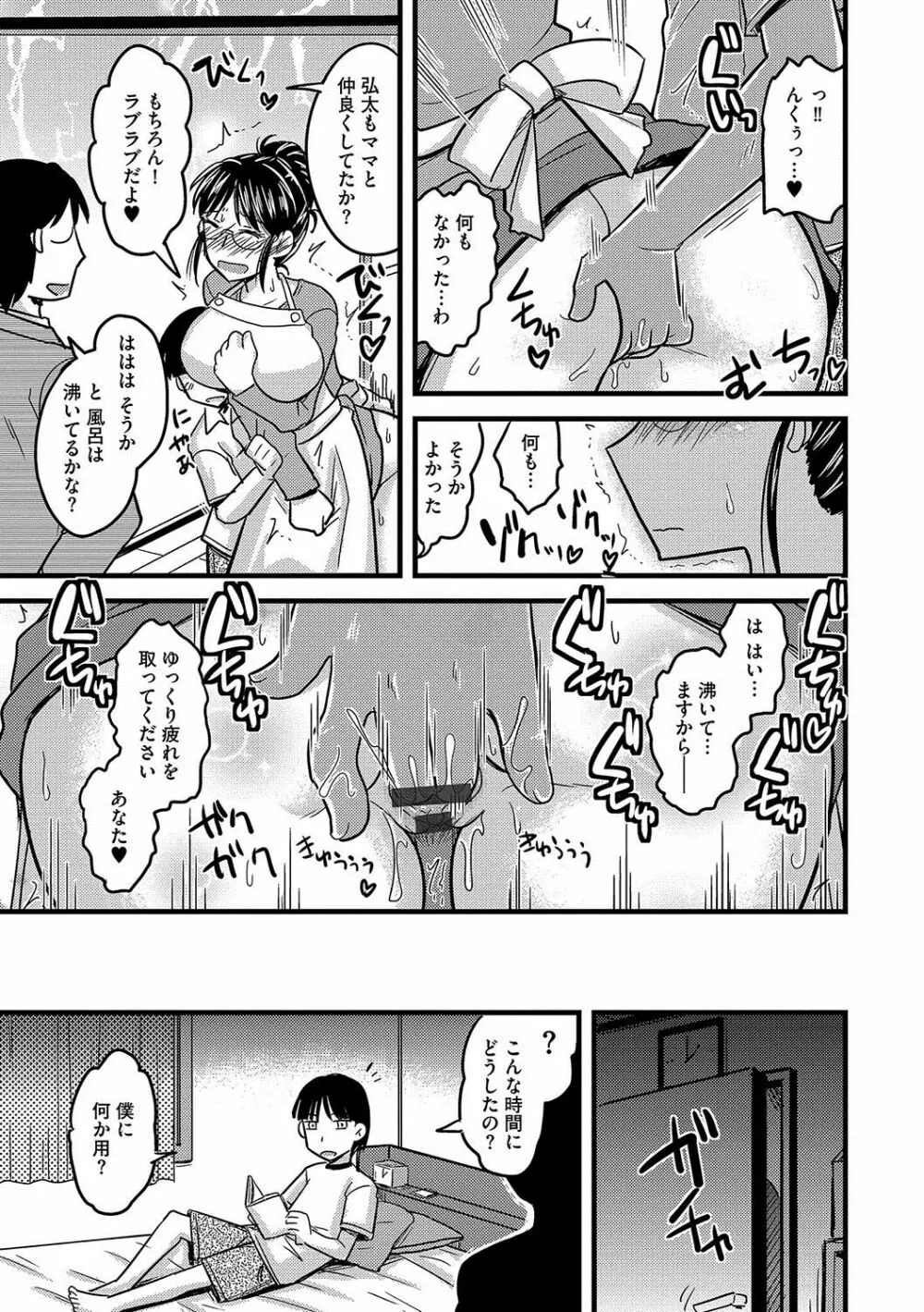 雌イキネトラレ Page.24