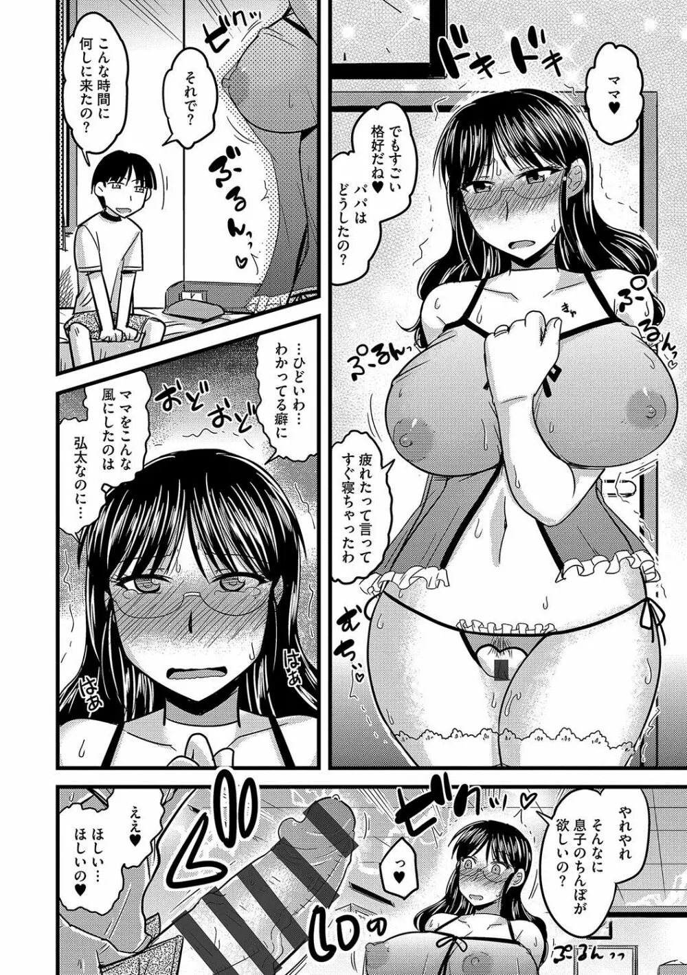 雌イキネトラレ Page.25