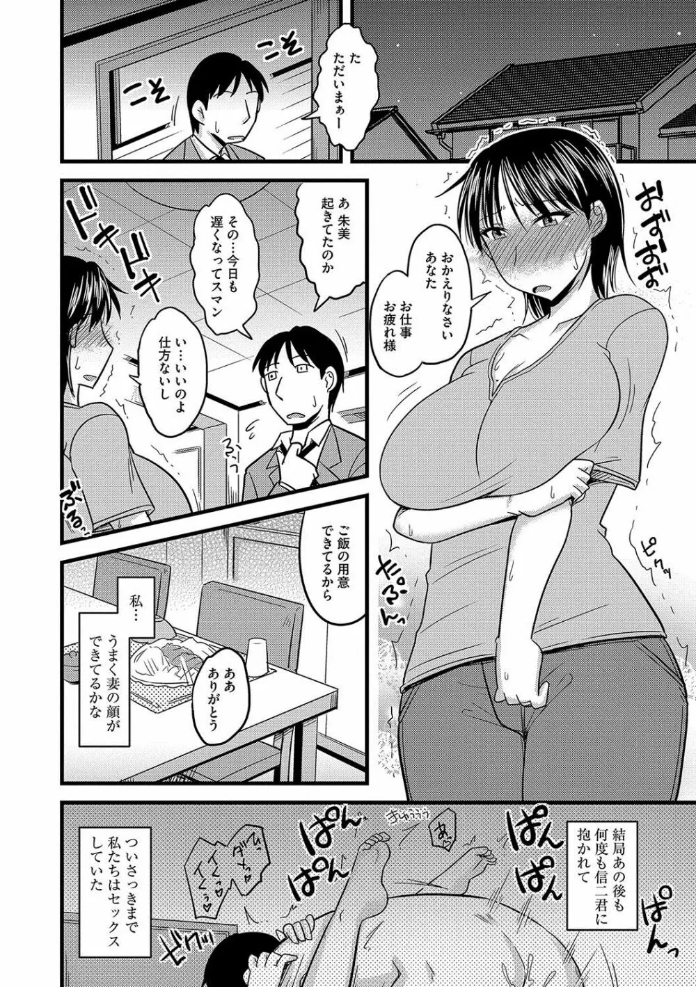 雌イキネトラレ Page.43